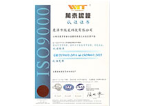 ISO9001認(rèn)證證書(shū)